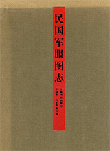 Chinese Republic Army Uniforms-chinese Historical Archive Branch 2003