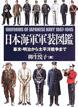 Yagyu Etsuko - Uniforms Of Japanese Navy 1867-1945 2003 Namiki Shobo - Libgenlc
